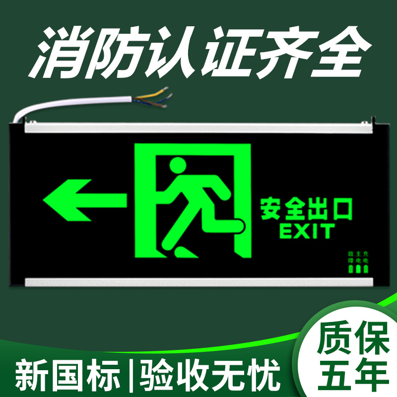 消防应急灯新国标led安全出口指示灯