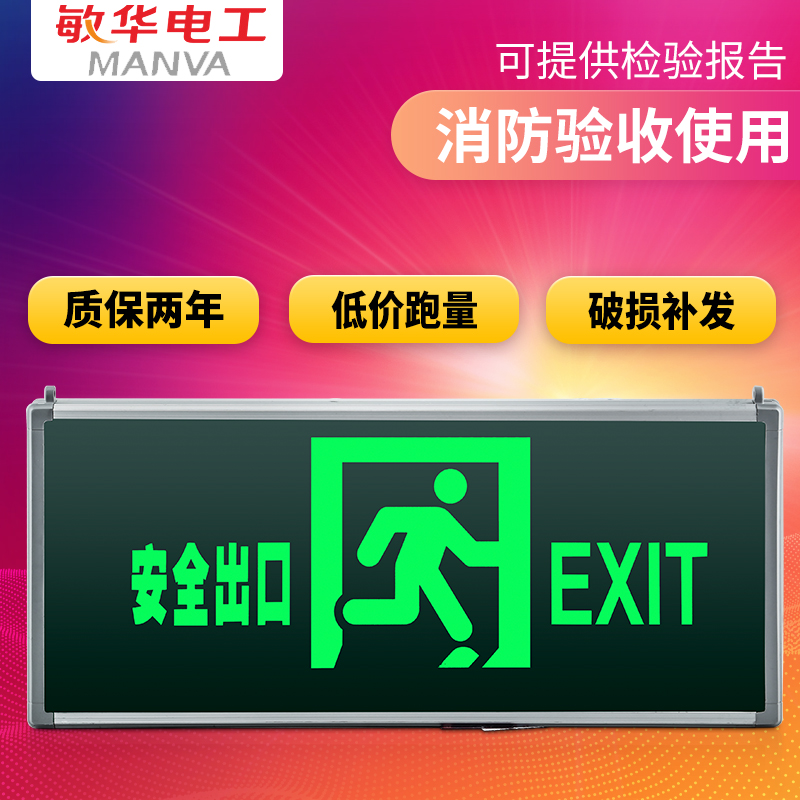 led消防应急灯