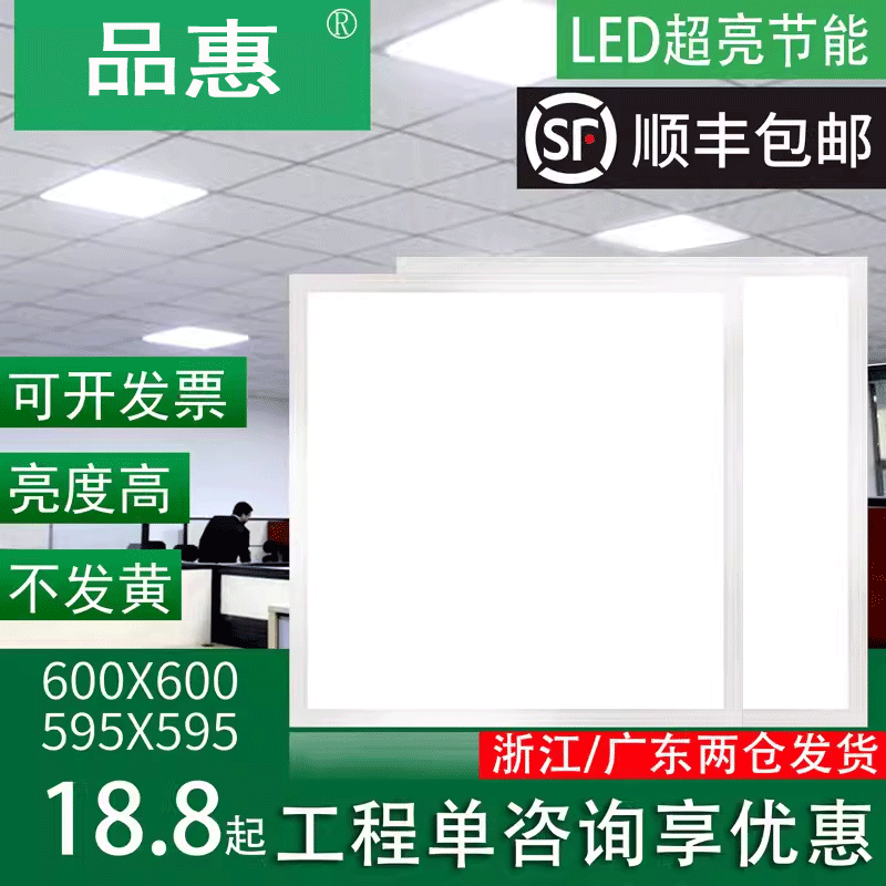 led面板灯集成吊顶灯