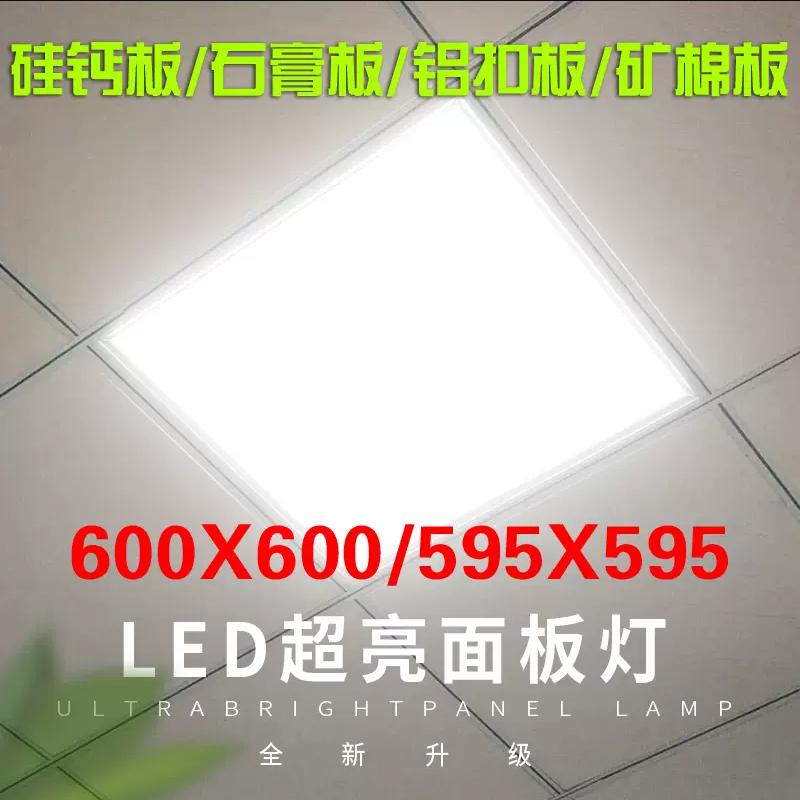 led天花面板灯600 600