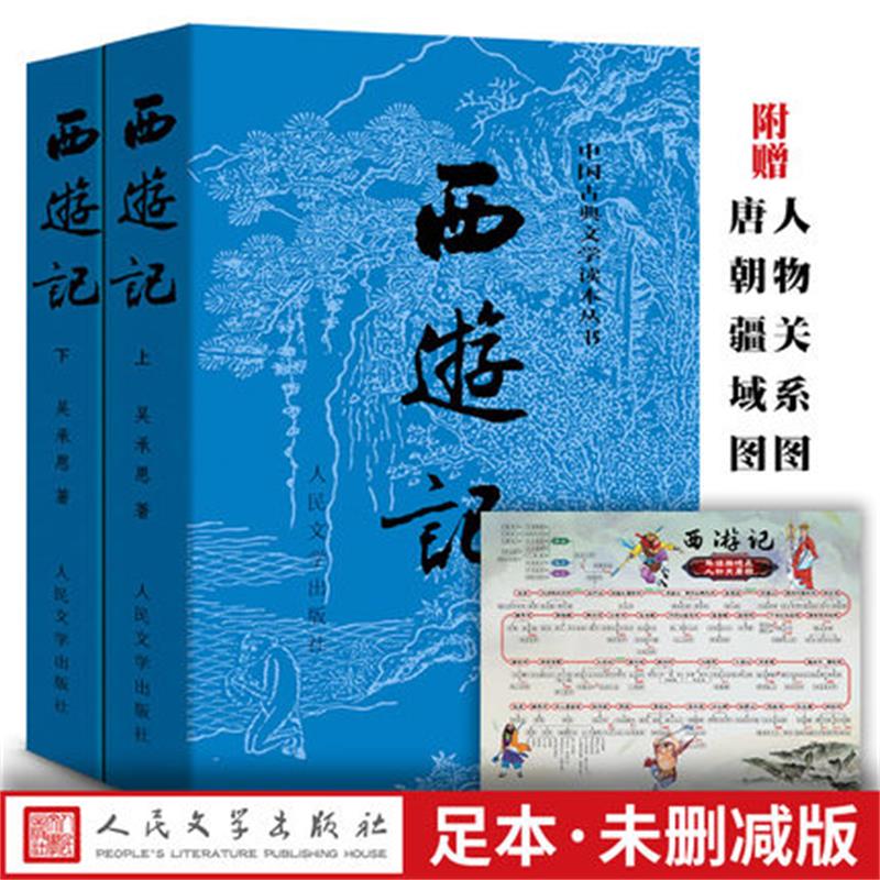 人民文学出版社 四大名著