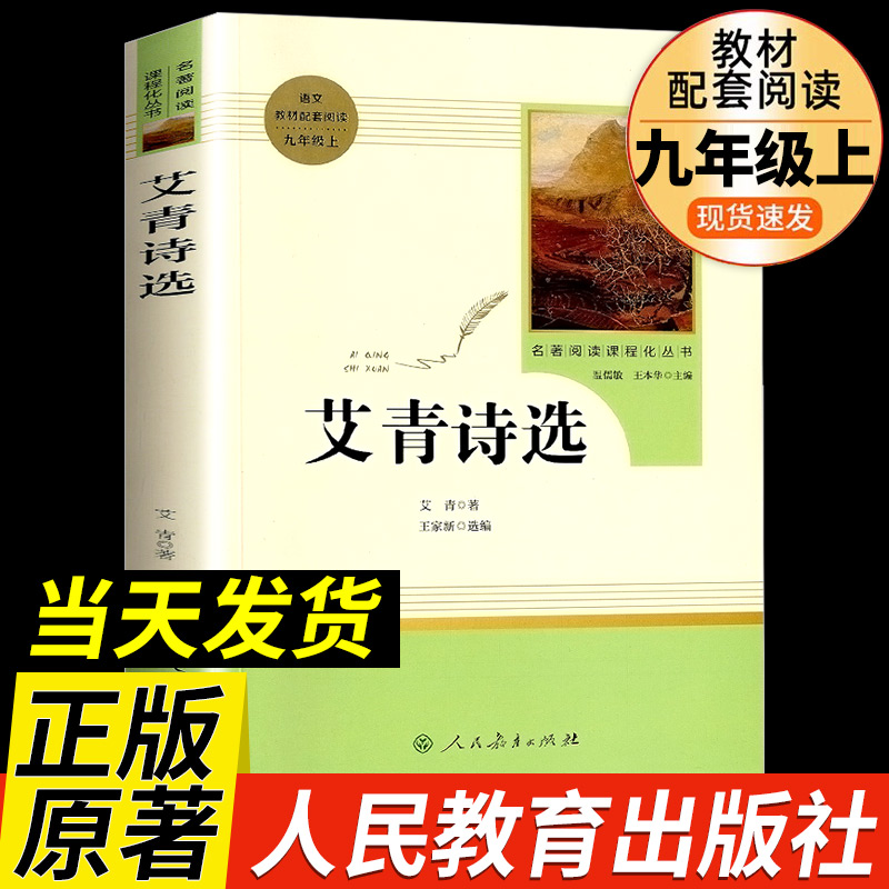 艾青诗选人民文学出版社