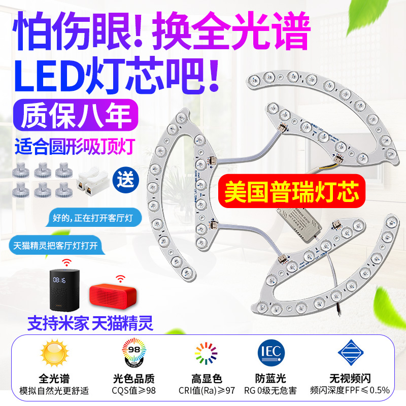 led吸顶灯光源