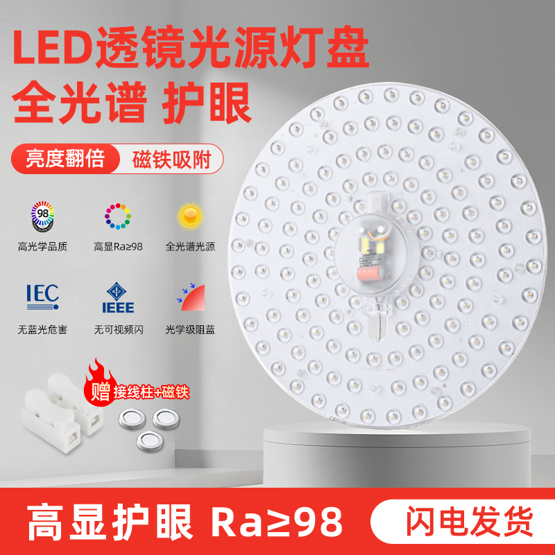 led吸顶灯光源