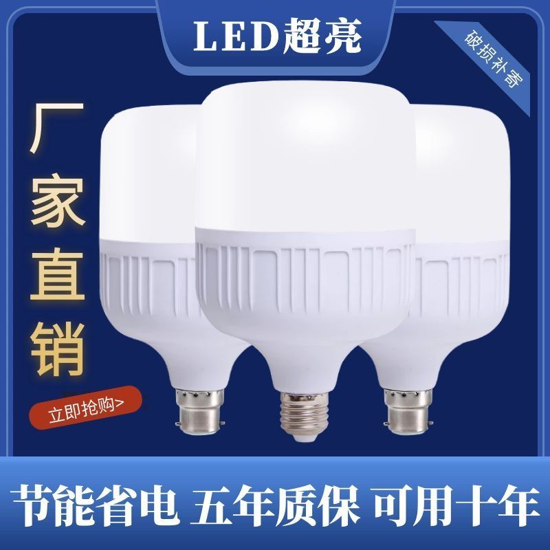 led灯泡e27