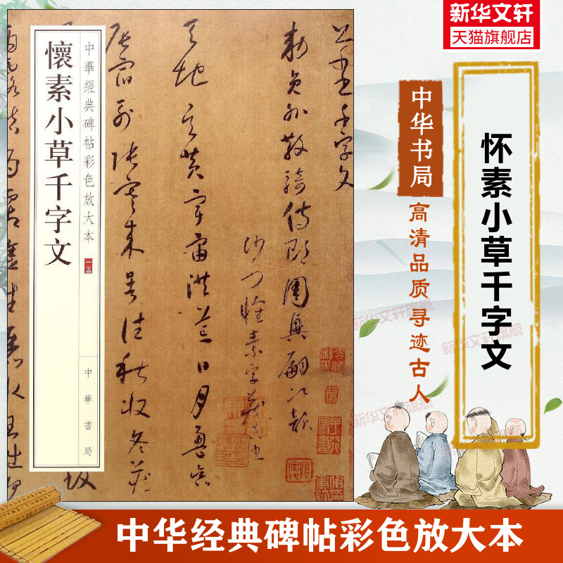 传统文化练字字帖