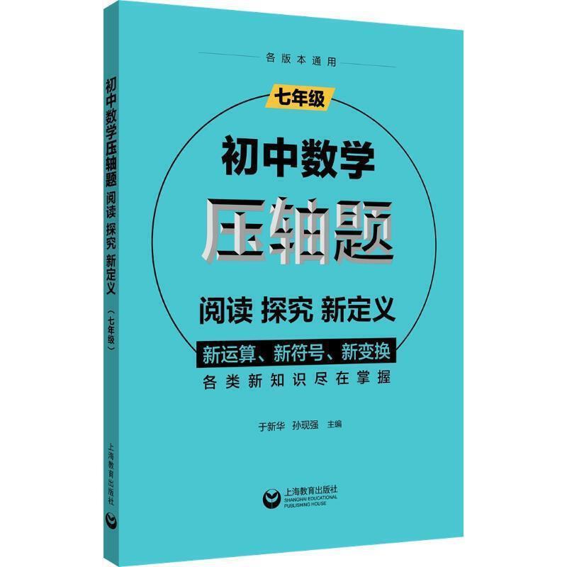 7年级 科学 社会