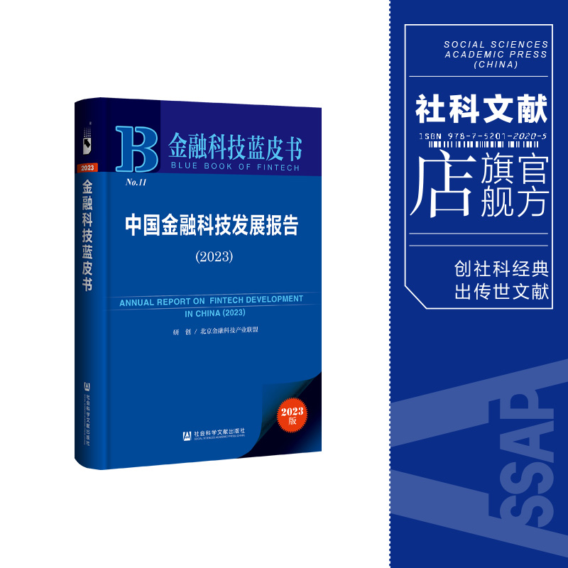 中国社会科学出版社