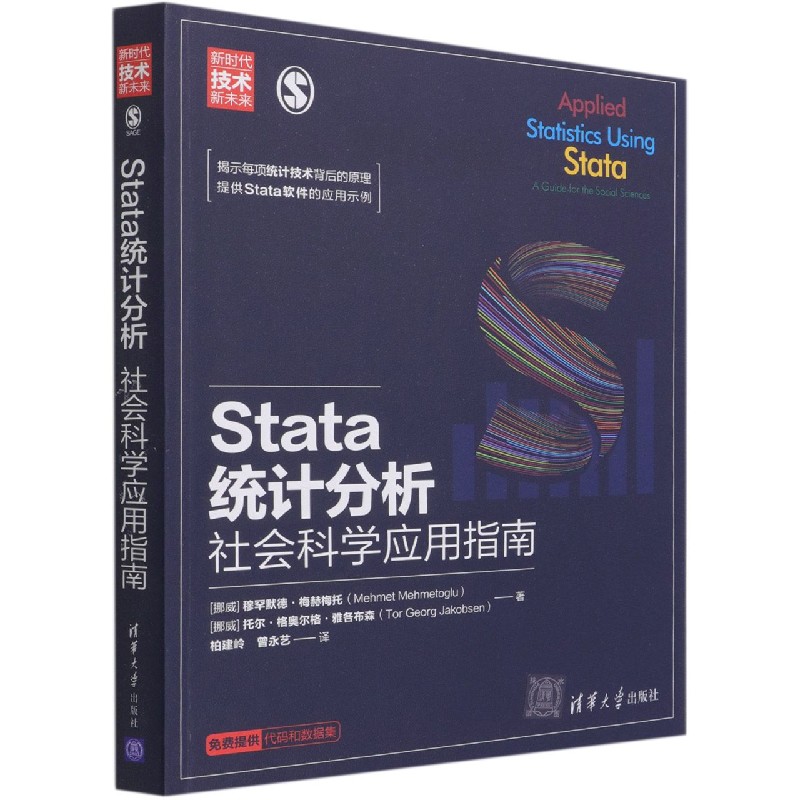 stata统计分析社会科学应用指南