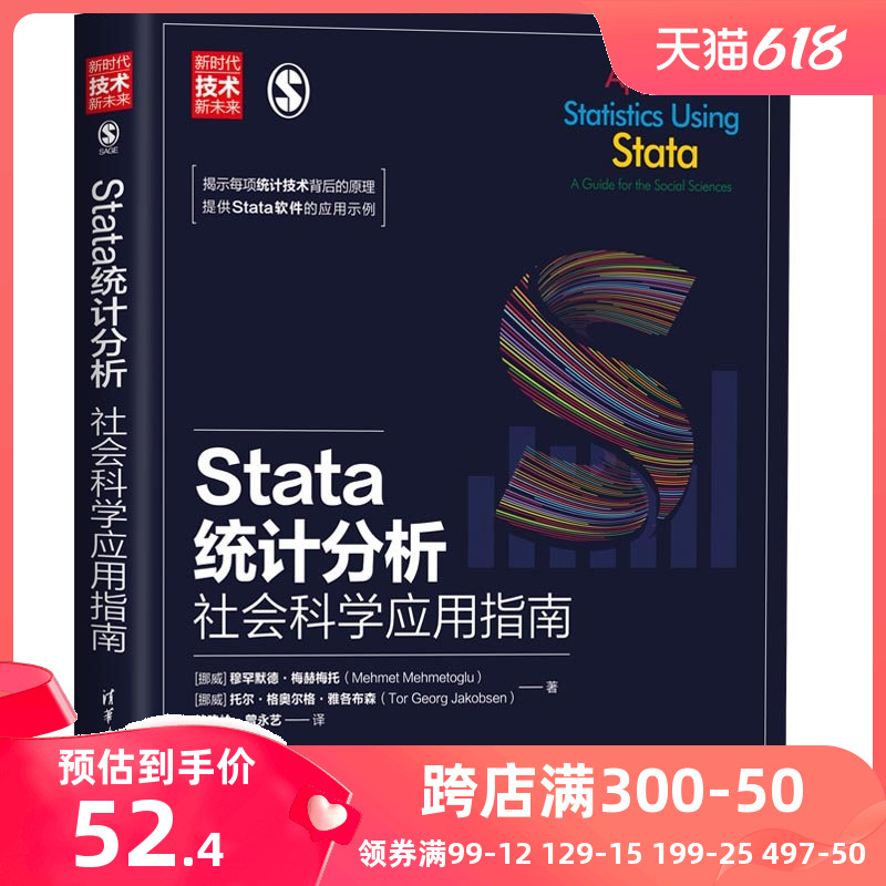 stata统计分析社会科学应用指南