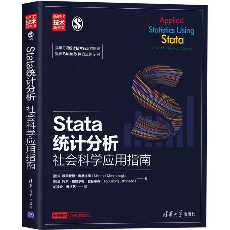 stata统计分析社会科学应用指南