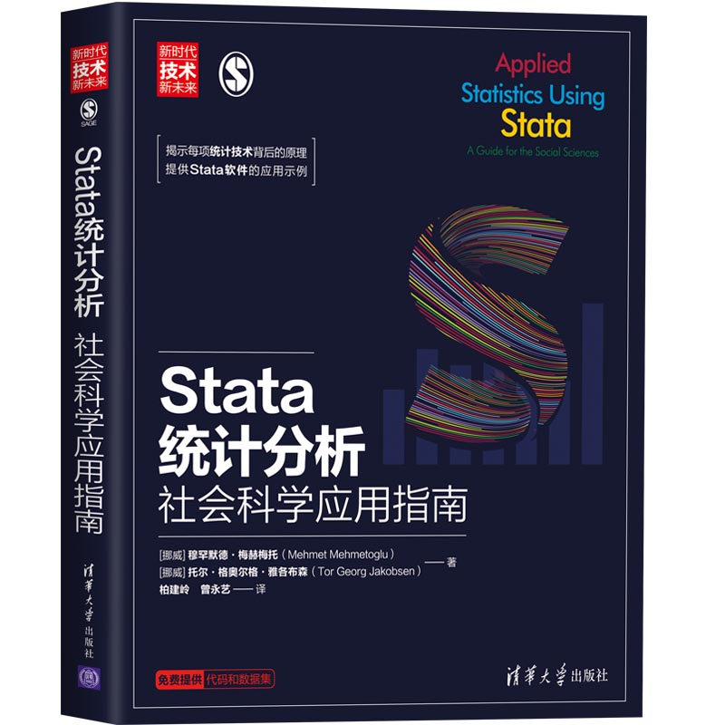 stata统计分析社会科学应用指南