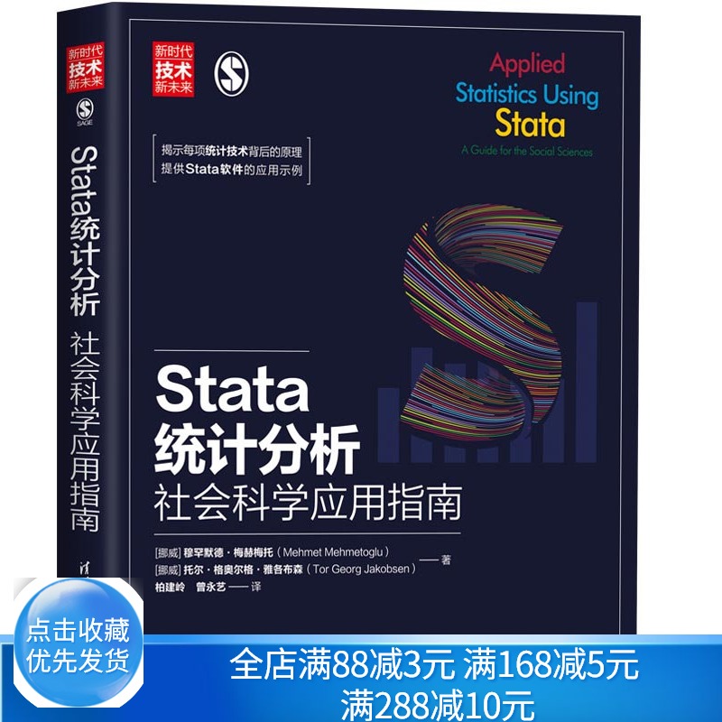 stata统计分析社会科学应用指南