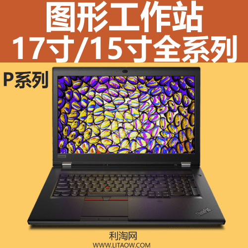 thinkpad图形工作站