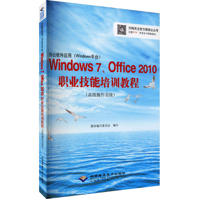 windows7职业技能培训教程