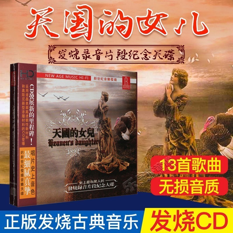 正版发烧古典音乐cd唱片