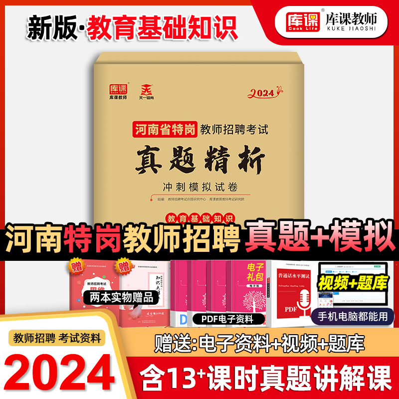 河南省教师招聘考试教育理论基础