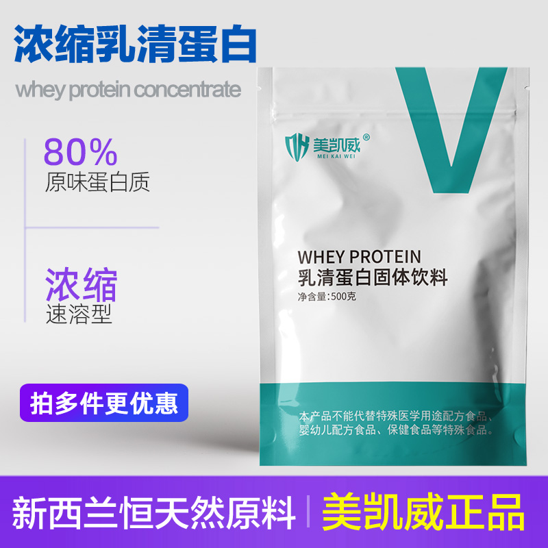 乳清蛋白蛋白质粉 健身