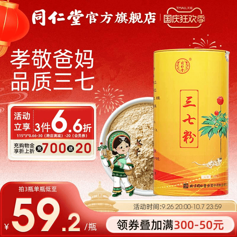 三七粉正品官方旗舰店