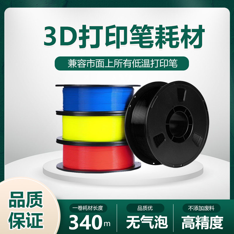 3d打印笔全套