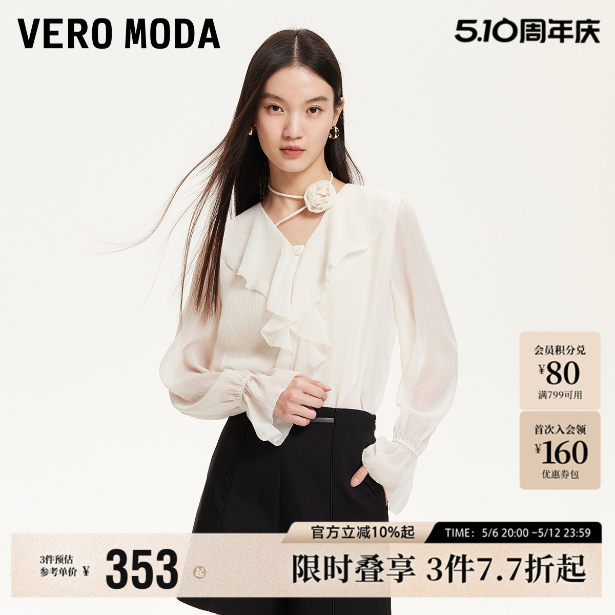 荷叶边喇叭袖衬衫