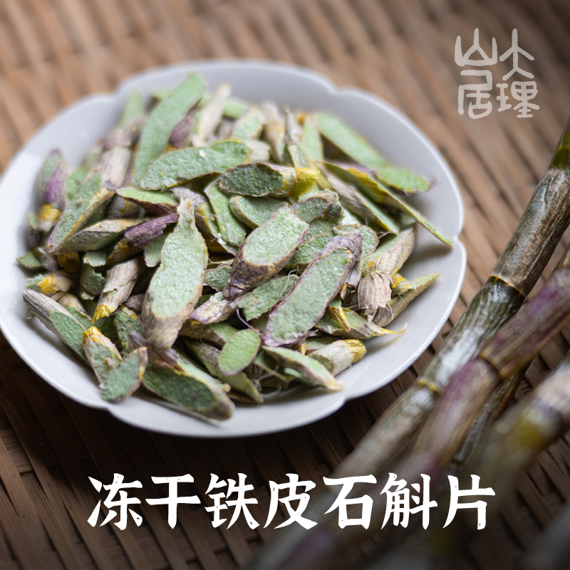 云南铁皮石斛干条