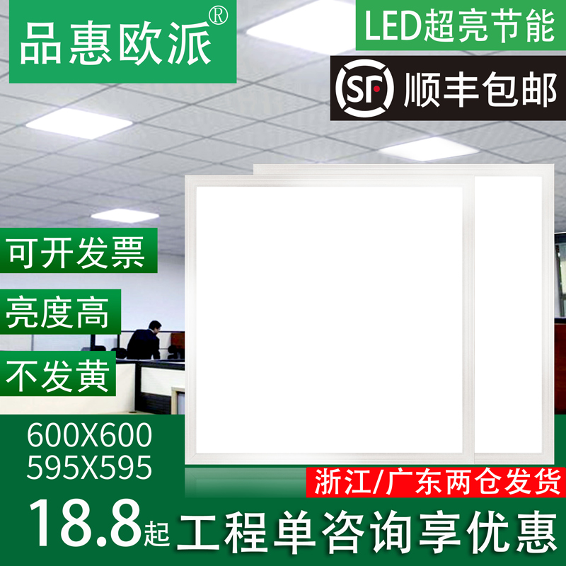 led面板灯600x600