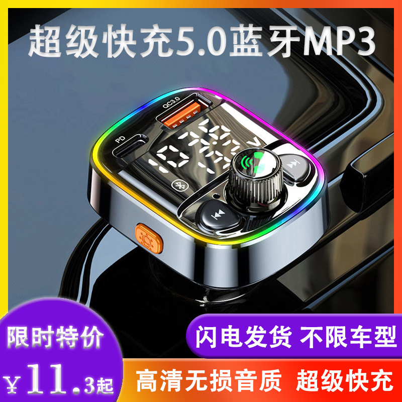 车载蓝牙mp3播放器