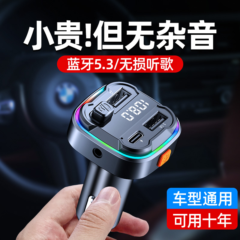 车载蓝牙mp3播放器