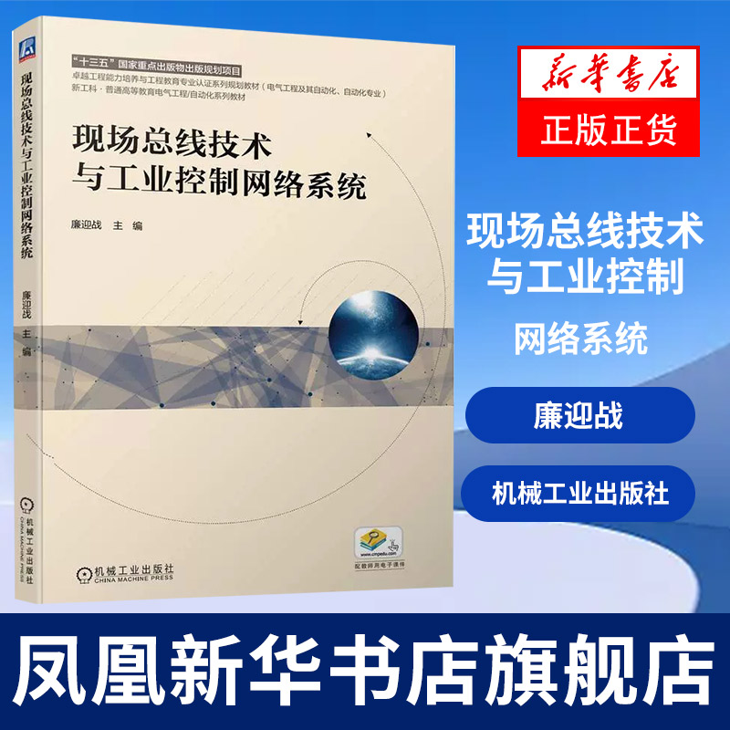 现场总线及工业控制网络