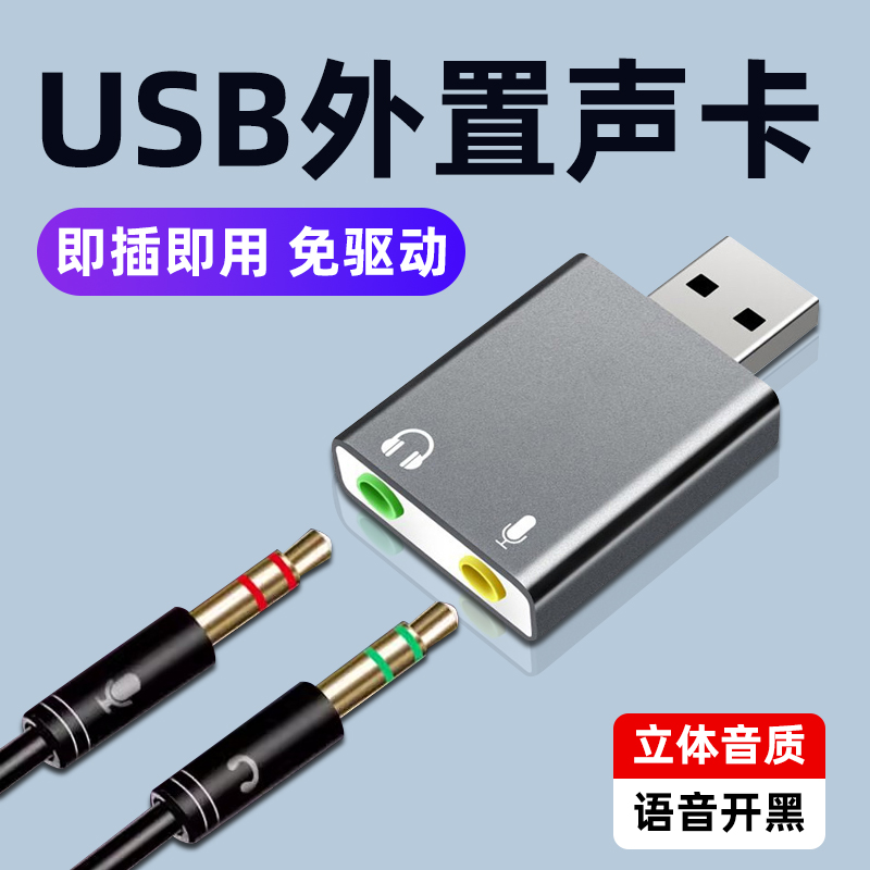 电脑usb外置声卡