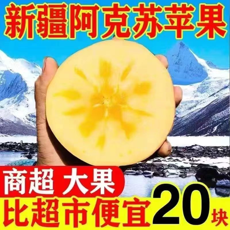 苹果新鲜水果阿克苏