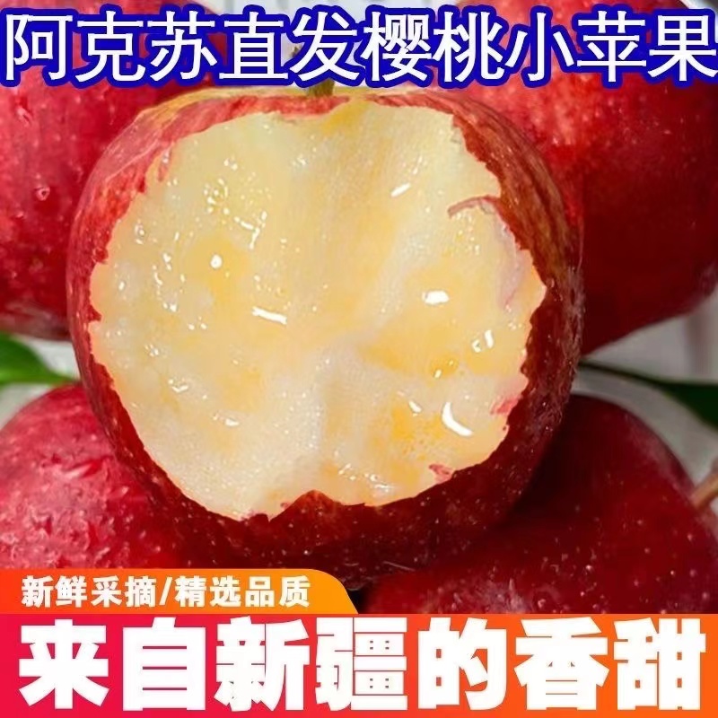 苹果新鲜水果阿克苏