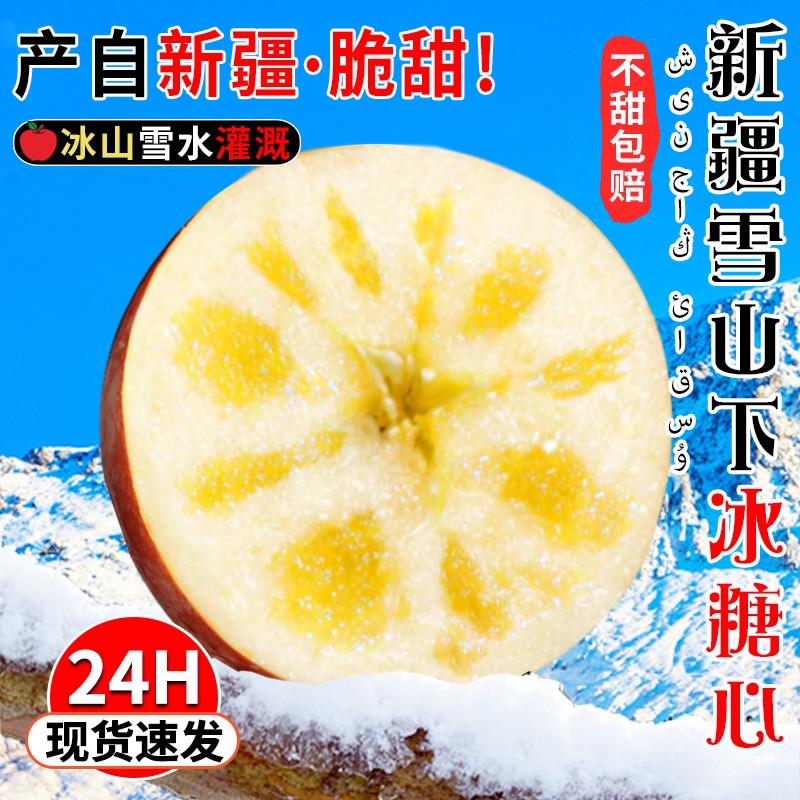 苹果新鲜水果阿克苏