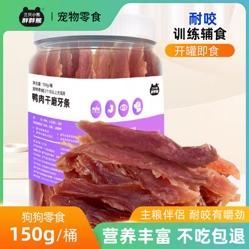 宠物烘干鸭肉干