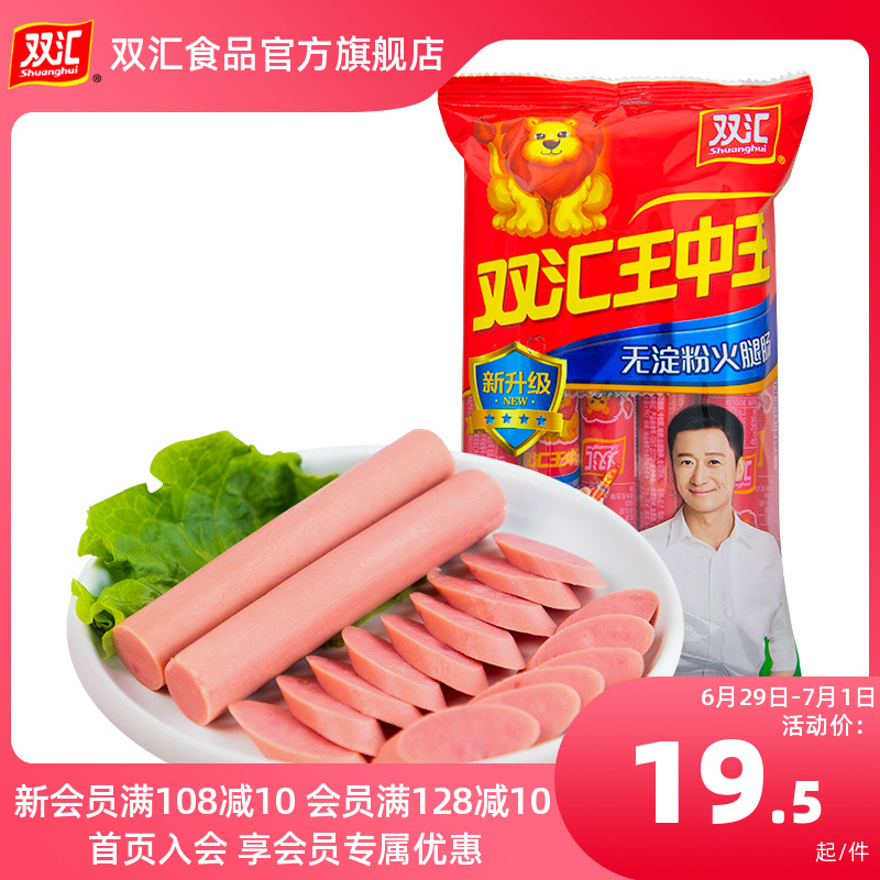 双汇王中王火腿肠官方旗舰店