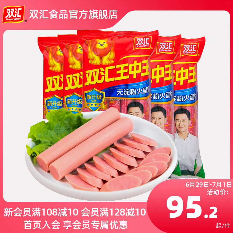 双汇王中王火腿肠官方旗舰店