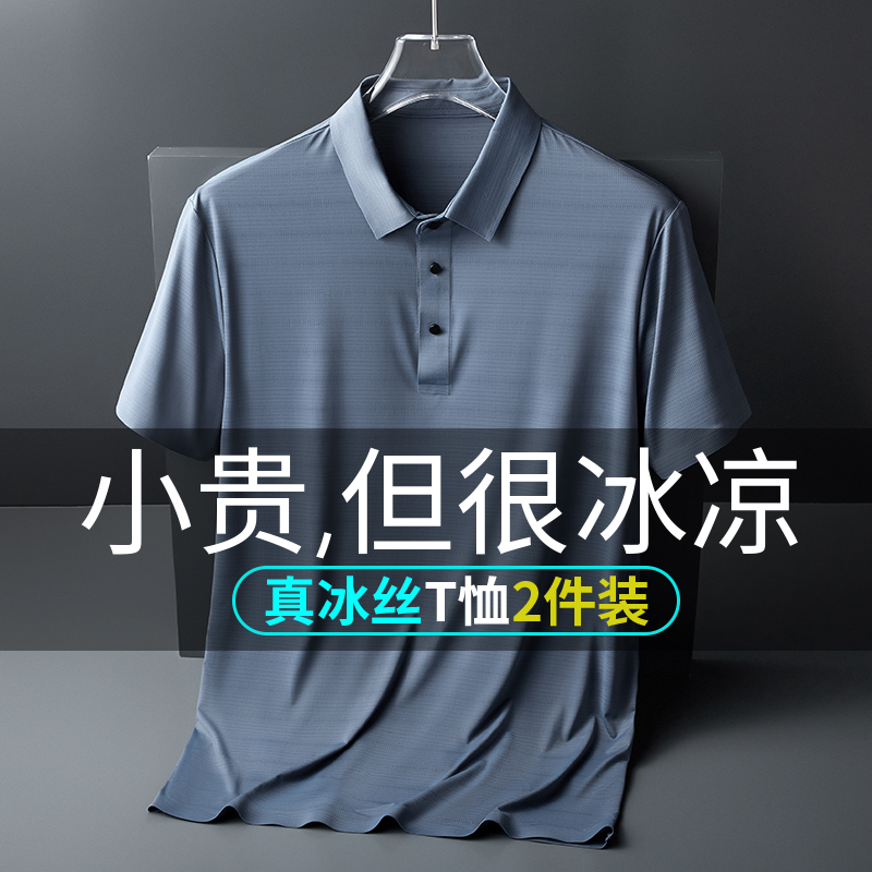 高档冰丝短袖t恤男夏季翻领中年polo衫