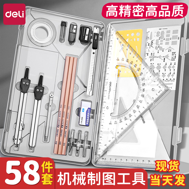 建筑制图工具套装