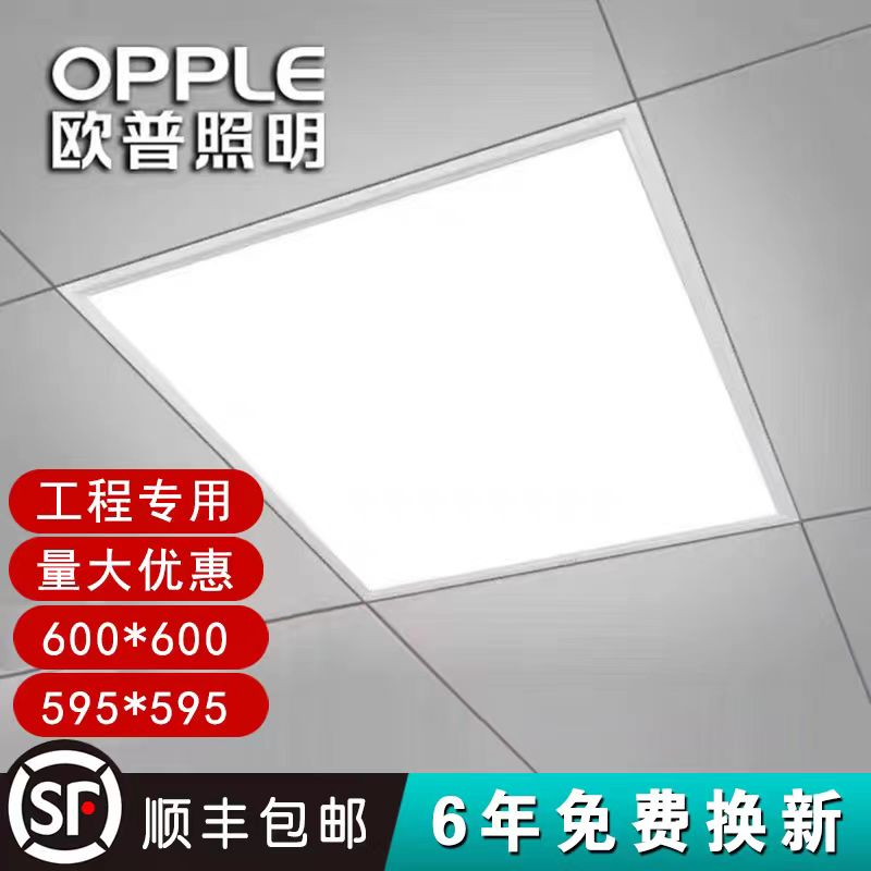 欧普照明600x600led平板灯集成吊顶