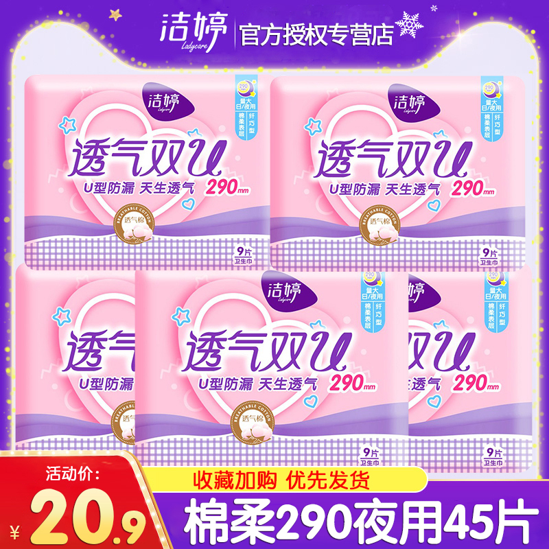 洁婷卫生巾旗舰店正品290