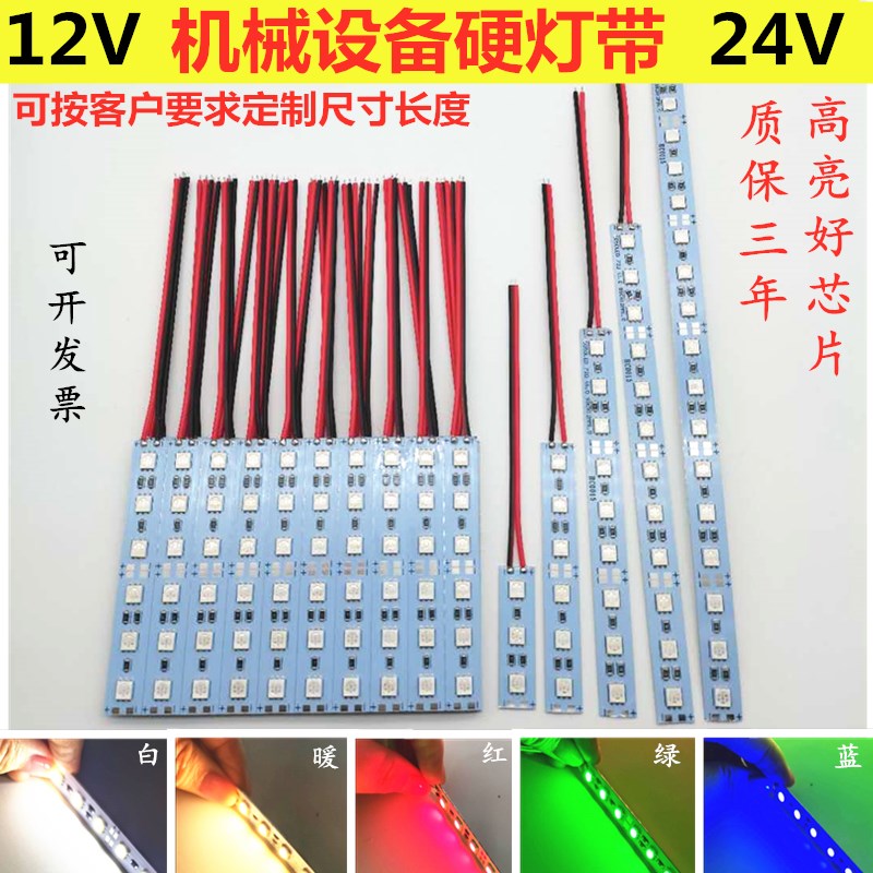 led硬灯条12v