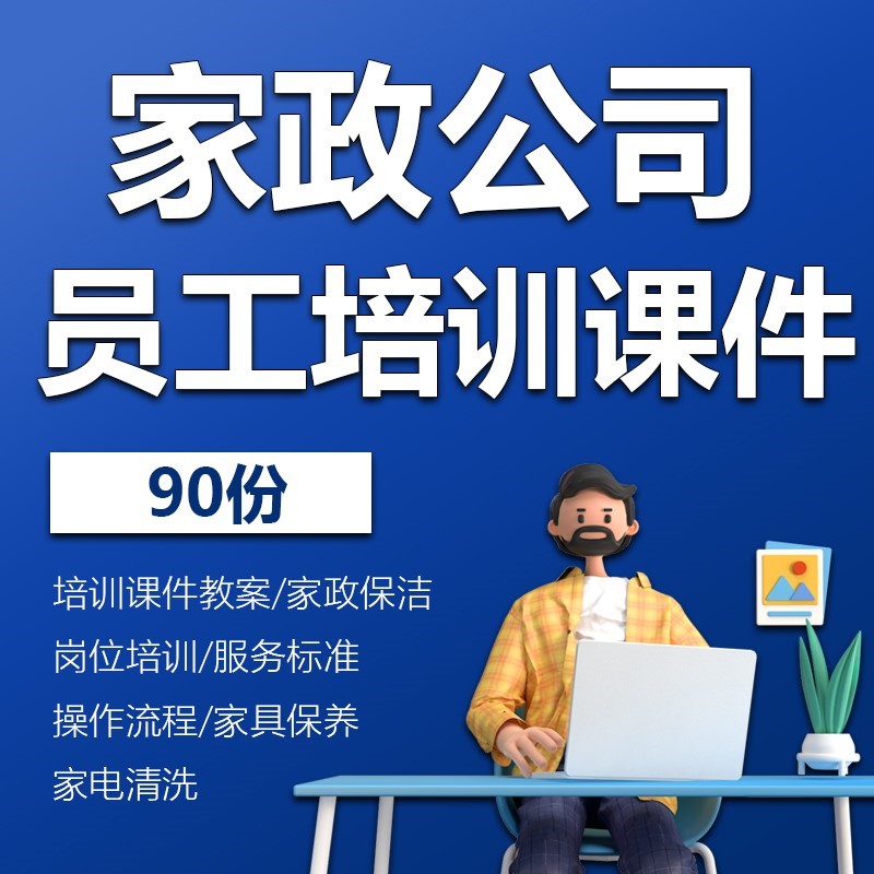 家政服务员课件