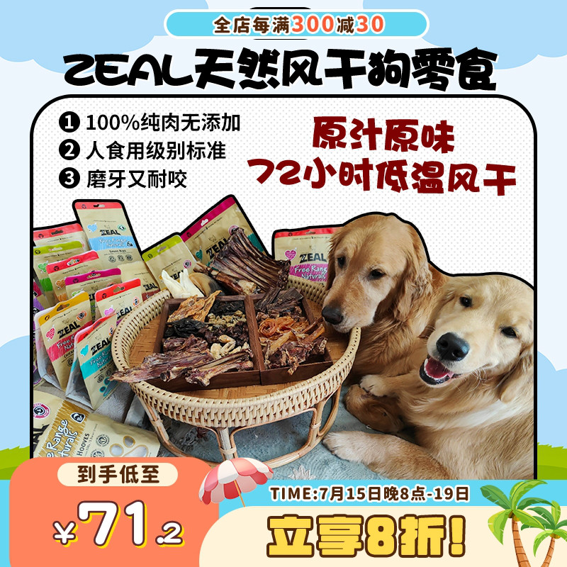 新西兰犬风干零食