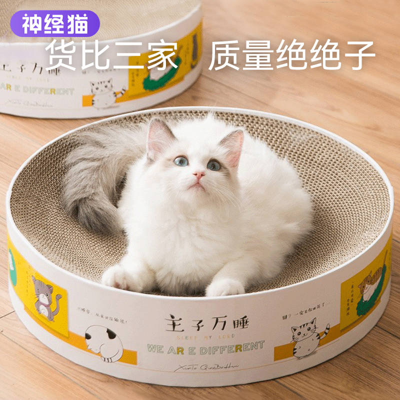 猫抓板窝