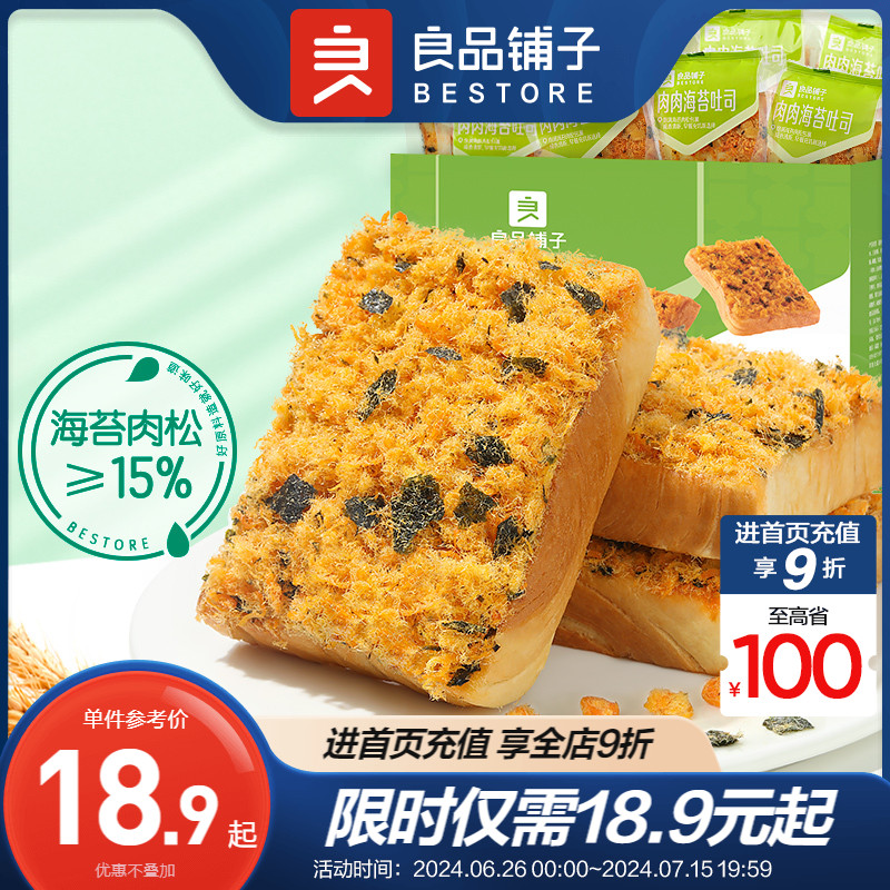 海苔肉松面包良品铺子