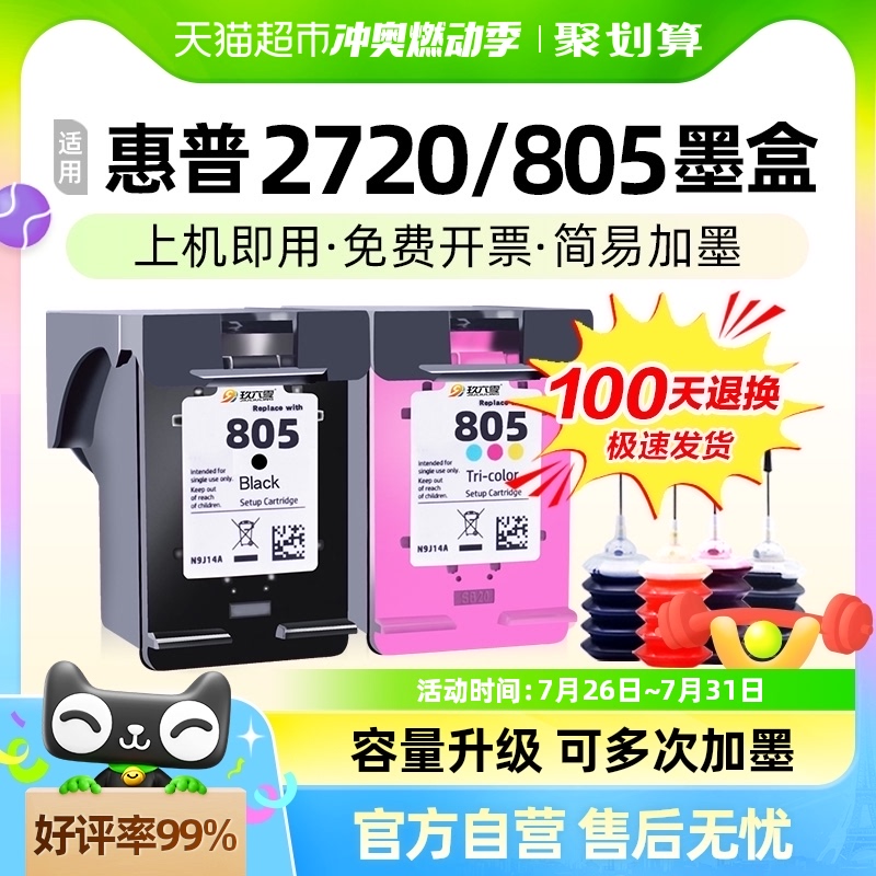 惠普2700墨盒805