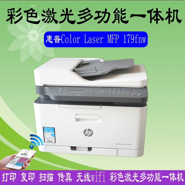 多功能打印复印扫描一体机办公彩色激光