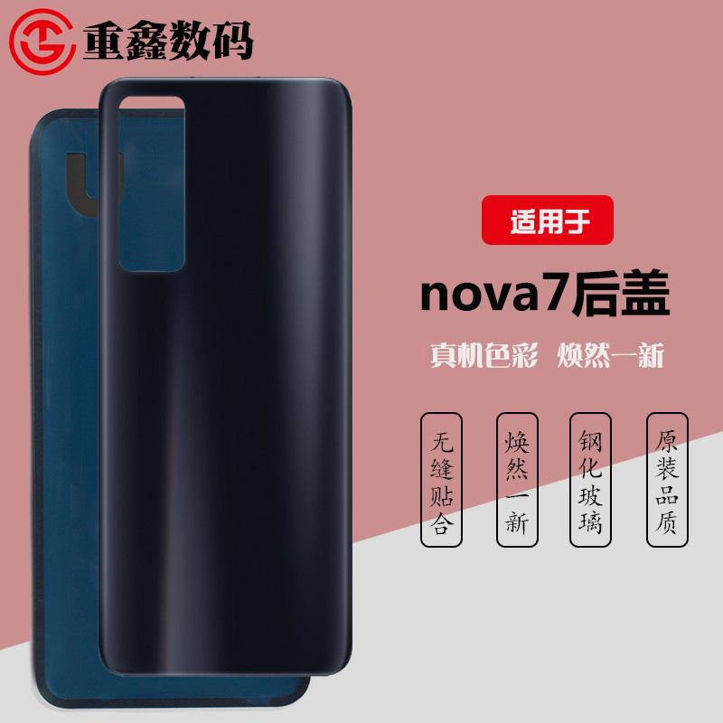 华为nova7se后盖