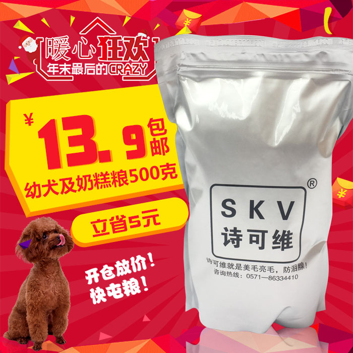 狗粮小型犬500g